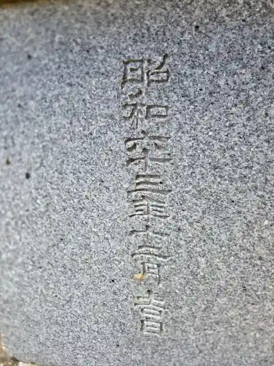 三嶋神社(茨城県)