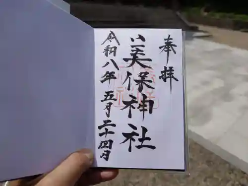美保神社(島根県)