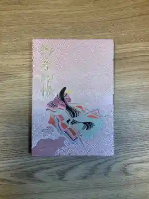 子安神社の御朱印帳