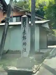 赤野神社(兵庫県)