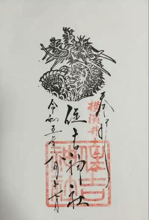 住吉神社(神奈川県)