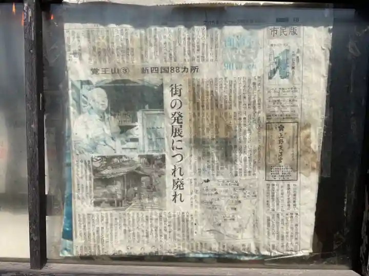 覚王山 日泰寺(愛知県)