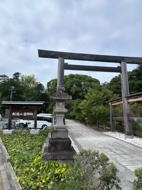 報徳二宮神社(神奈川県)