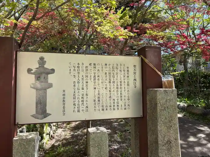 聖天宮 西江寺(大阪府)