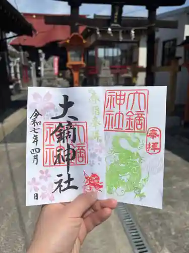 大鏑神社の御朱印