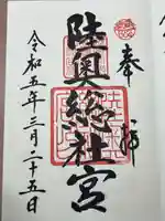 陸奥総社宮(宮城県)