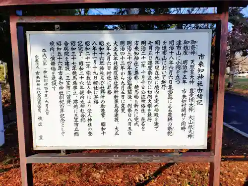 市来知神社(北海道)