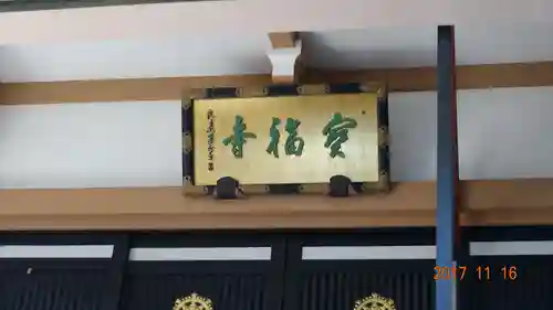 宝福寺のその他建物