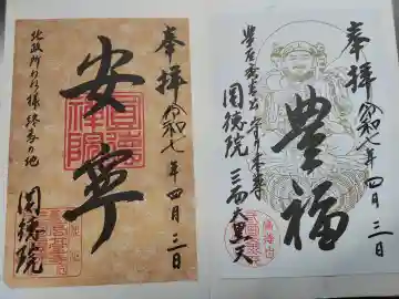 圓徳院 三面大黒天の{uncategorized: "未分類", other: "その他", undefined: "問題あり", building: "その他建物", grave: "お墓", sacred_gate: "鳥居", guardian: "狛犬", statue: "像", buddha: "仏像", history: "歴史", nature: "自然", garden: "庭園", animal: "動物", pagoda: "塔", temizu: "手水舎", mountain_gate: "山門・神門", sanctuary: "本殿・本堂", subordinate: "末社・摂社", art: "芸術", scenery: "景色", jizo: "地蔵", ema: "絵馬", goshuin: "御朱印", omikuji: "おみくじ", items: "授与品その他", amulet: "お守り", goshuincho: "御朱印帳", eats: "食事", festival: "お祭り", votive_dance: "神楽", shichigosan: "七五三参", wedding: "結婚式", experience: "体験その他", initially: "初詣", around: "周辺", anti_infection: "感染症対策"}