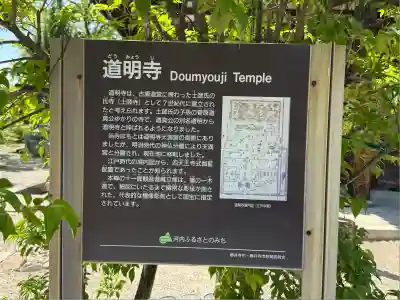 道明寺(大阪府)