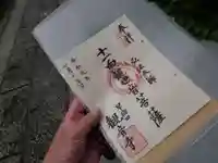 観音寺の御朱印