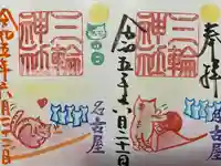 三輪神社(愛知県)