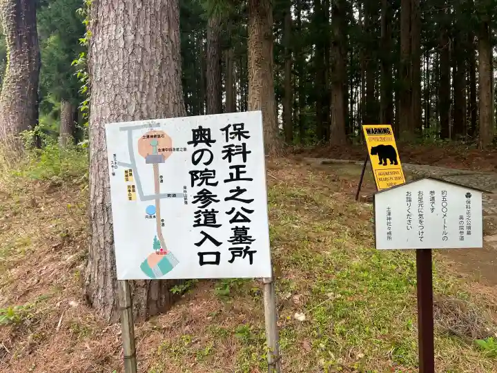 土津神社奥之院の{uncategorized: "未分類", other: "その他", undefined: "問題あり", building: "その他建物", grave: "お墓", sacred_gate: "鳥居", guardian: "狛犬", statue: "像", buddha: "仏像", history: "歴史", nature: "自然", garden: "庭園", animal: "動物", pagoda: "塔", temizu: "手水舎", mountain_gate: "山門・神門", sanctuary: "本殿・本堂", subordinate: "末社・摂社", art: "芸術", scenery: "景色", jizo: "地蔵", ema: "絵馬", goshuin: "御朱印", omikuji: "おみくじ", items: "授与品その他", amulet: "お守り", goshuincho: "御朱印帳", eats: "食事", festival: "お祭り", votive_dance: "神楽", shichigosan: "七五三参", wedding: "結婚式", experience: "体験その他", initially: "初詣", around: "周辺", anti_infection: "感染症対策"}