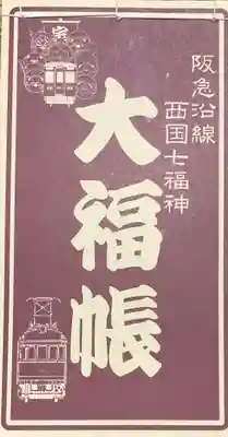 東光院(大阪府)