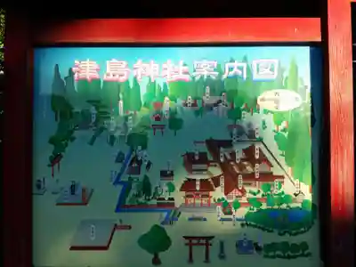 津島神社の歴史