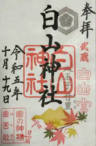 白山神社(東京都)