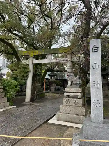 白山神社(愛知県)