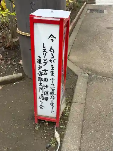 亀戸 香取神社(東京都)