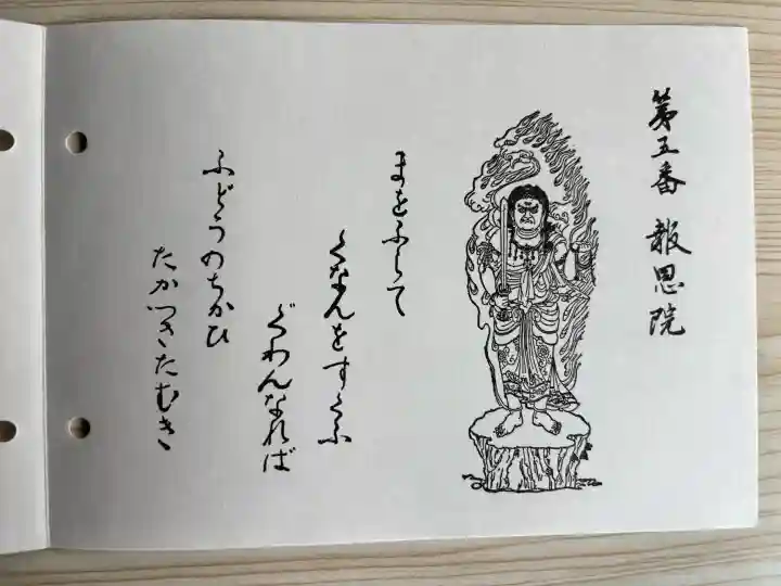 高津山 報恩院の御朱印