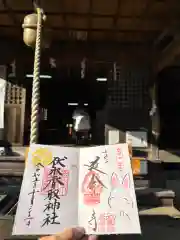 伏木香取神社の御朱印