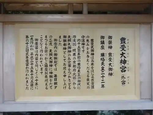 伊勢神宮外宮（豊受大神宮）の歴史