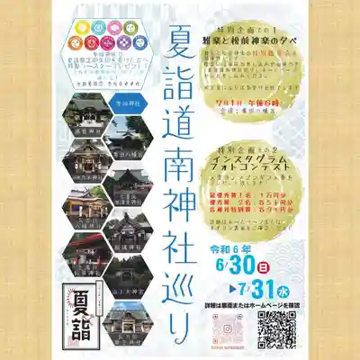 七重浜海津見神社(北海道)