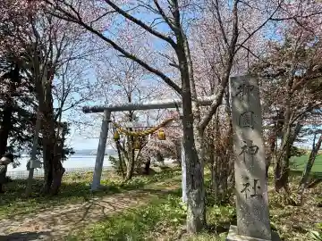 御園神社の{uncategorized: "未分類", other: "その他", undefined: "問題あり", building: "その他建物", grave: "お墓", sacred_gate: "鳥居", guardian: "狛犬", statue: "像", buddha: "仏像", history: "歴史", nature: "自然", garden: "庭園", animal: "動物", pagoda: "塔", temizu: "手水舎", mountain_gate: "山門・神門", sanctuary: "本殿・本堂", subordinate: "末社・摂社", art: "芸術", scenery: "景色", jizo: "地蔵", ema: "絵馬", goshuin: "御朱印", omikuji: "おみくじ", items: "授与品その他", amulet: "お守り", goshuincho: "御朱印帳", eats: "食事", festival: "お祭り", votive_dance: "神楽", shichigosan: "七五三参", wedding: "結婚式", experience: "体験その他", initially: "初詣", around: "周辺", anti_infection: "感染症対策"}