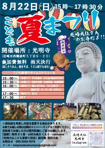 遠照山 光明寺（尼崎大仏）(兵庫県)