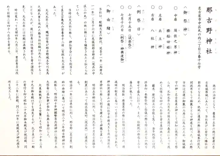 那古野神社の授与品その他