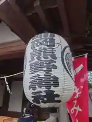 師岡熊野神社(神奈川県)