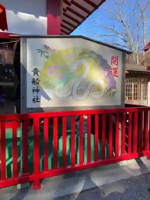 貴船神社(群馬県)