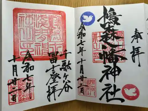 鳩森八幡神社(東京都)