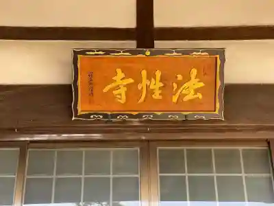 法性寺の{uncategorized: "未分類", other: "その他", undefined: "問題あり", building: "その他建物", grave: "お墓", sacred_gate: "鳥居", guardian: "狛犬", statue: "像", buddha: "仏像", history: "歴史", nature: "自然", garden: "庭園", animal: "動物", pagoda: "塔", temizu: "手水舎", mountain_gate: "山門・神門", sanctuary: "本殿・本堂", subordinate: "末社・摂社", art: "芸術", scenery: "景色", jizo: "地蔵", ema: "絵馬", goshuin: "御朱印", omikuji: "おみくじ", items: "授与品その他", amulet: "お守り", goshuincho: "御朱印帳", eats: "食事", festival: "お祭り", votive_dance: "神楽", shichigosan: "七五三参", wedding: "結婚式", experience: "体験その他", initially: "初詣", around: "周辺", anti_infection: "感染症対策"}