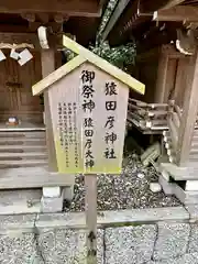 鴨都波神社(奈良県)