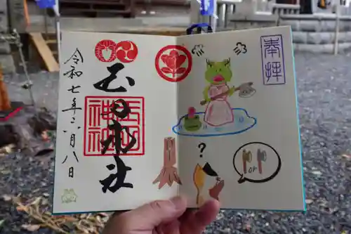 玉田神社の御朱印