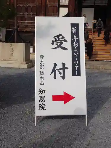 知恩院の御朱印