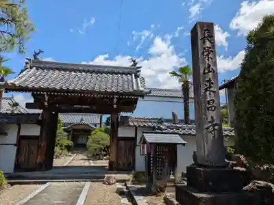 来昌寺の山門・神門