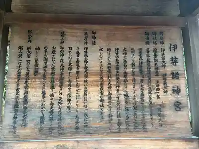 伊弉諾神宮の歴史