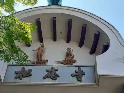 松庵寺(岩手県)