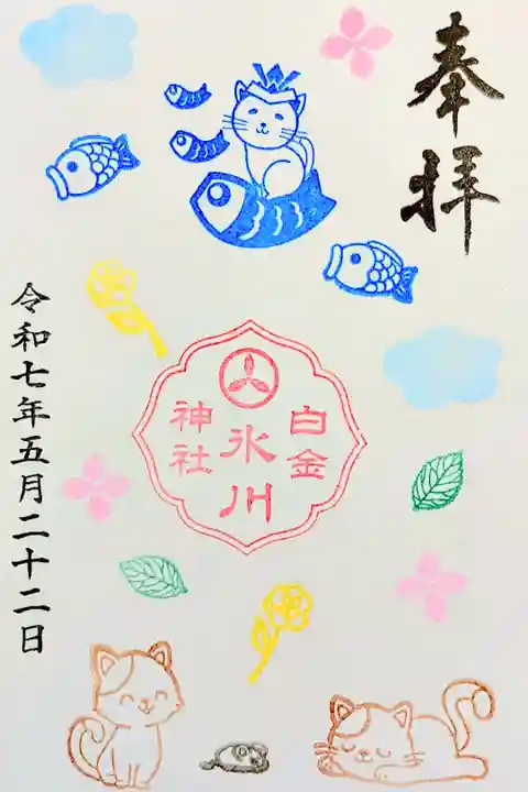 令和7年 月替り御朱印 5月
初穂料 500円