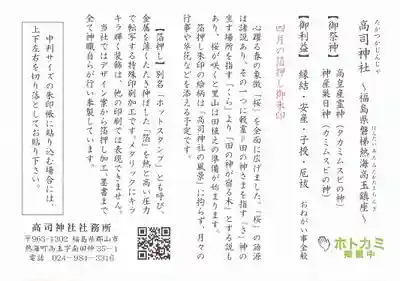 高司神社〜むすびの神の鎮まる社〜の授与品その他