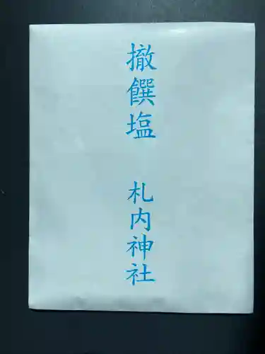 札内神社の授与品その他