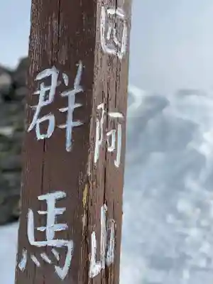 山家神社奥宮のその他建物