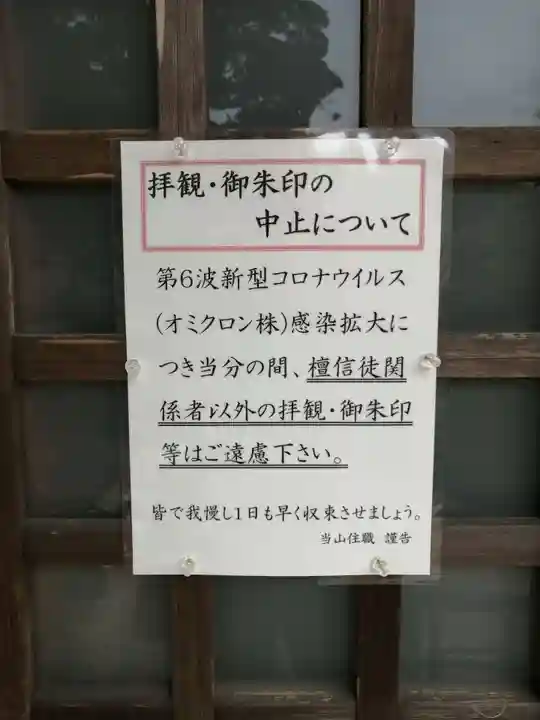 成願寺のその他建物