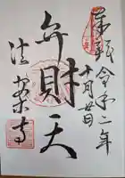 法案寺南坊(大阪府)