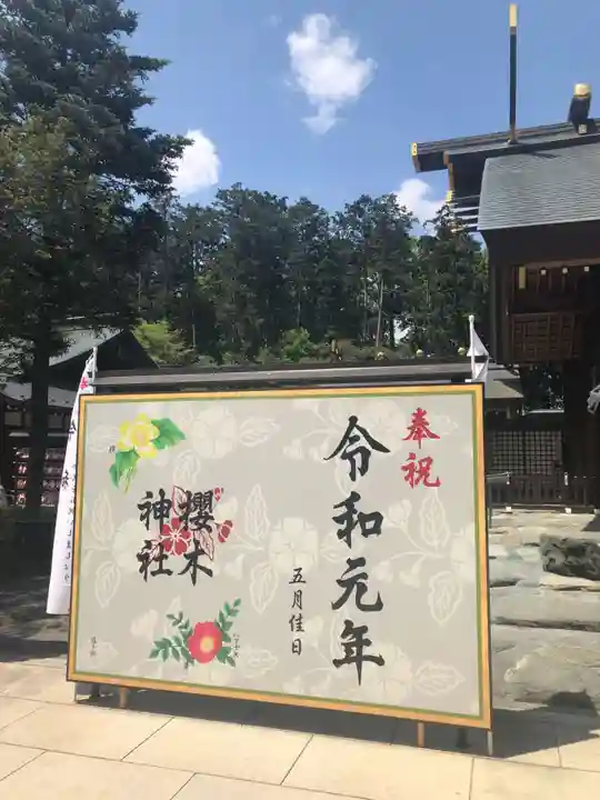 櫻木神社(千葉県)