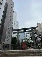 平河天満宮(東京都)