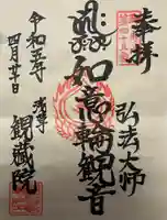 観藏院(東京都)