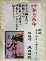 熊野神社(東京都)