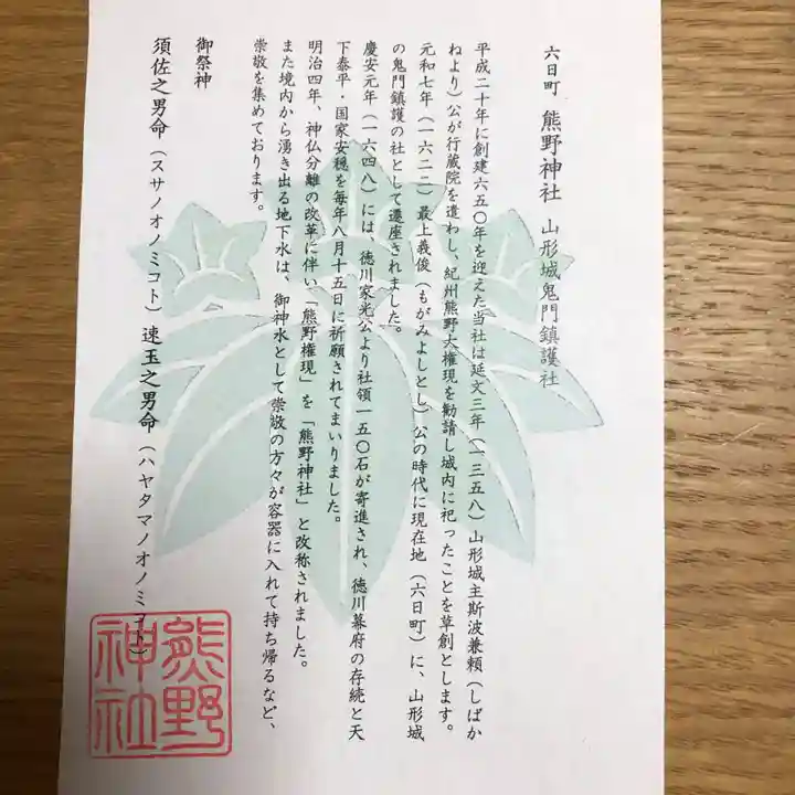 熊野神社の授与品その他